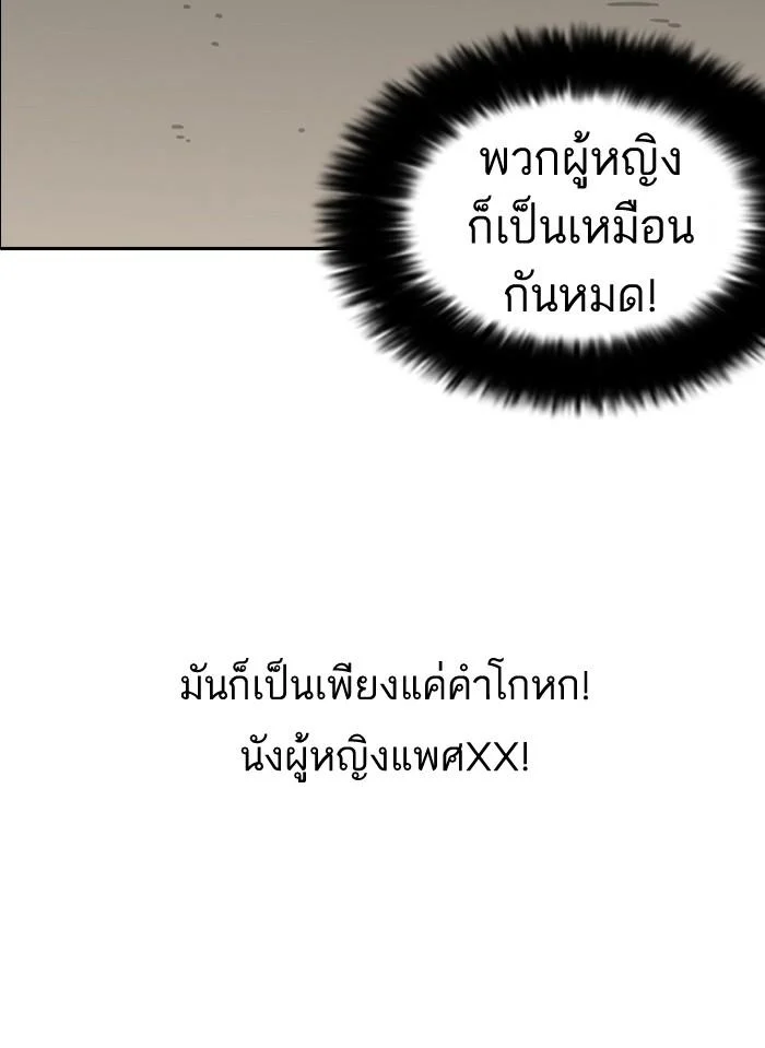 Lookism ตอนที่ 128 page 90