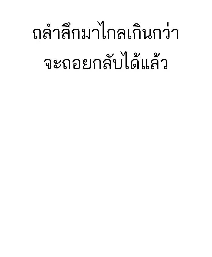 Lookism ตอนที่ 128 page 93