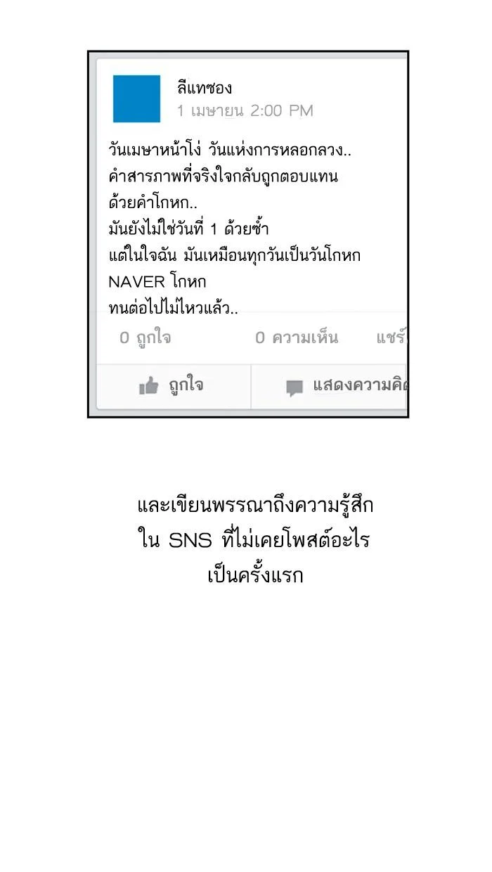 Lookism ตอนที่ 128 page 95