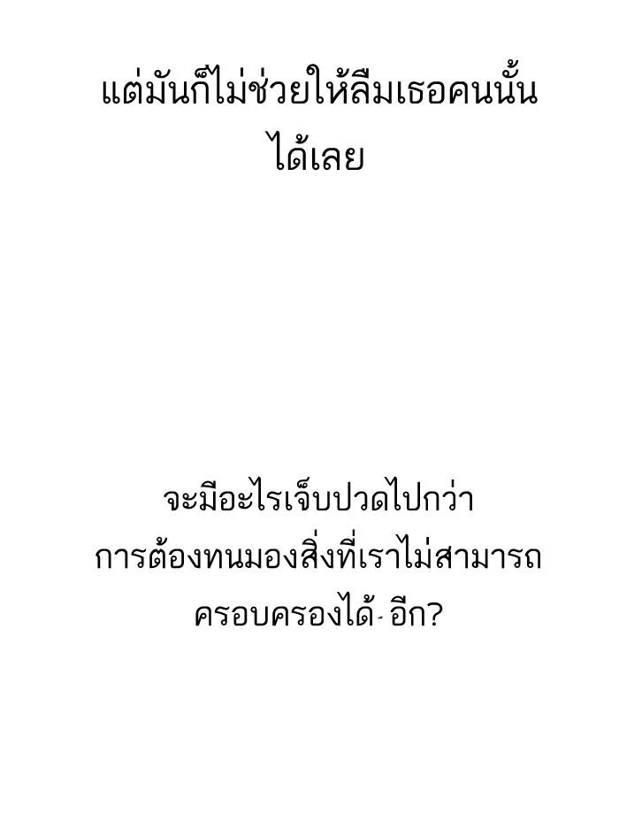 Lookism ตอนที่ 128 page 97