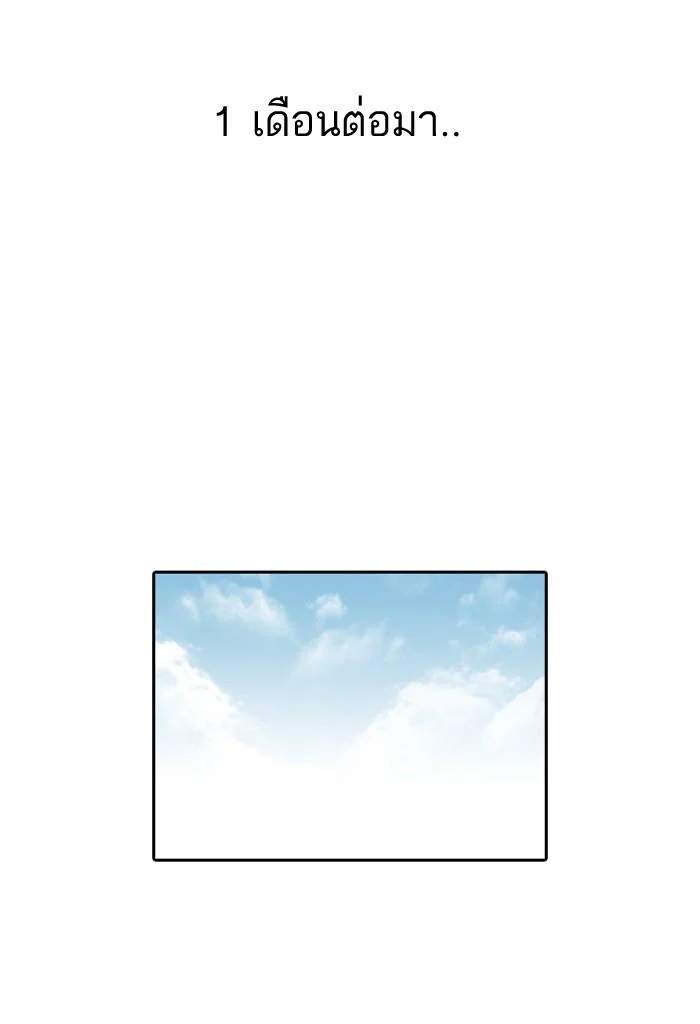 Lookism ตอนที่ 128 page 99