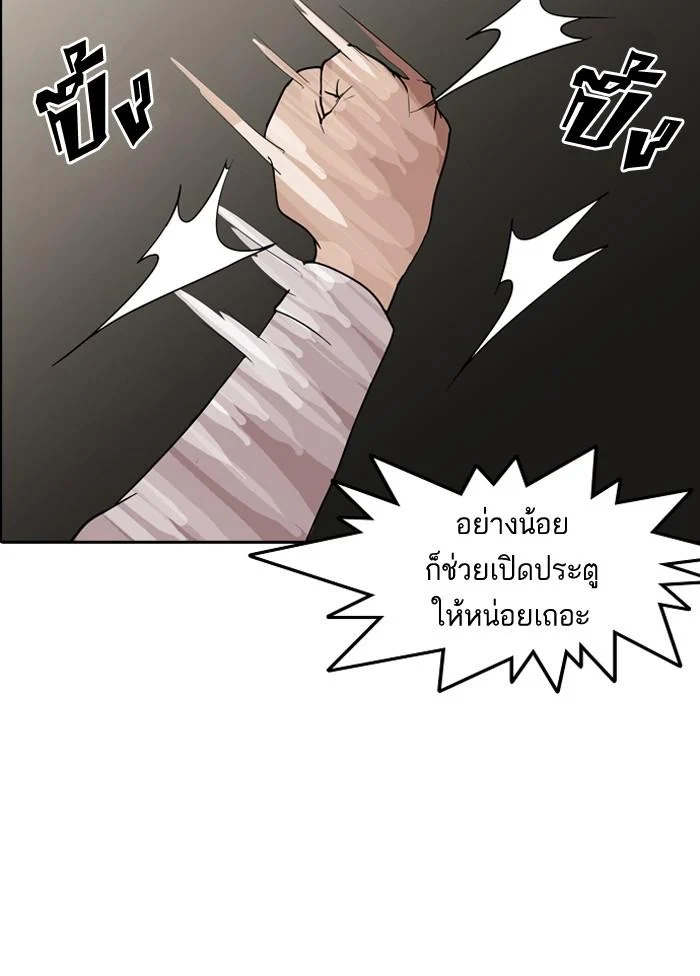 Lookism ตอนที่ 128 page 103