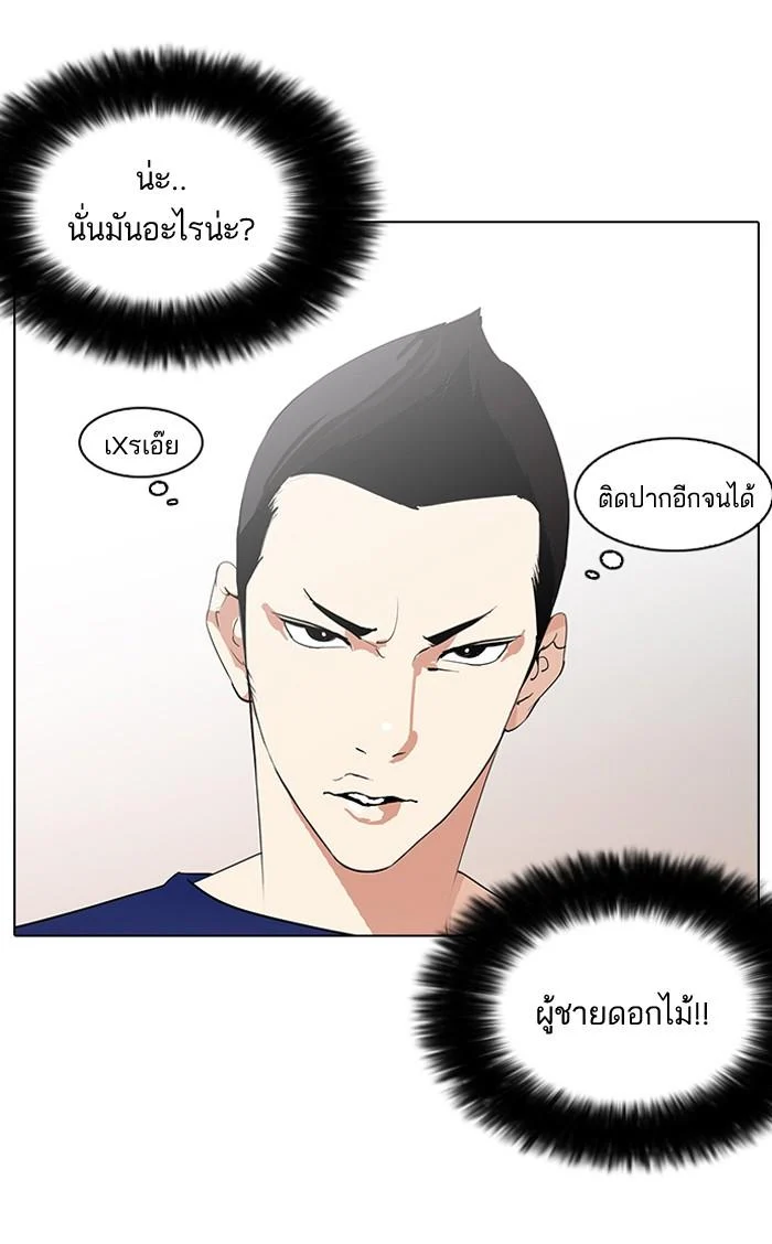 Lookism ตอนที่ 129 page 7