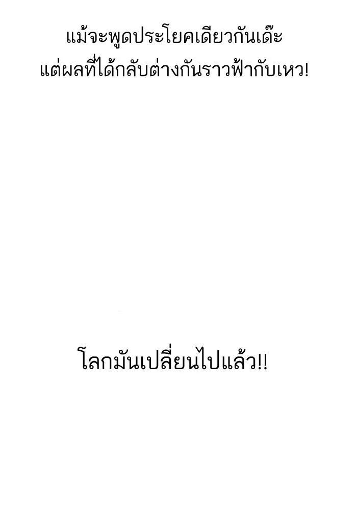 Lookism ตอนที่ 129 page 43