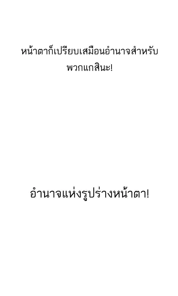 Lookism ตอนที่ 129 page 54