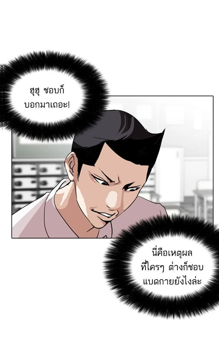 Lookism ตอนที่ 130 page 5