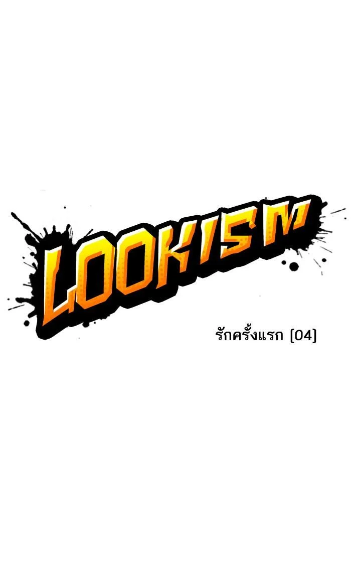 Lookism ตอนที่ 130 page 11