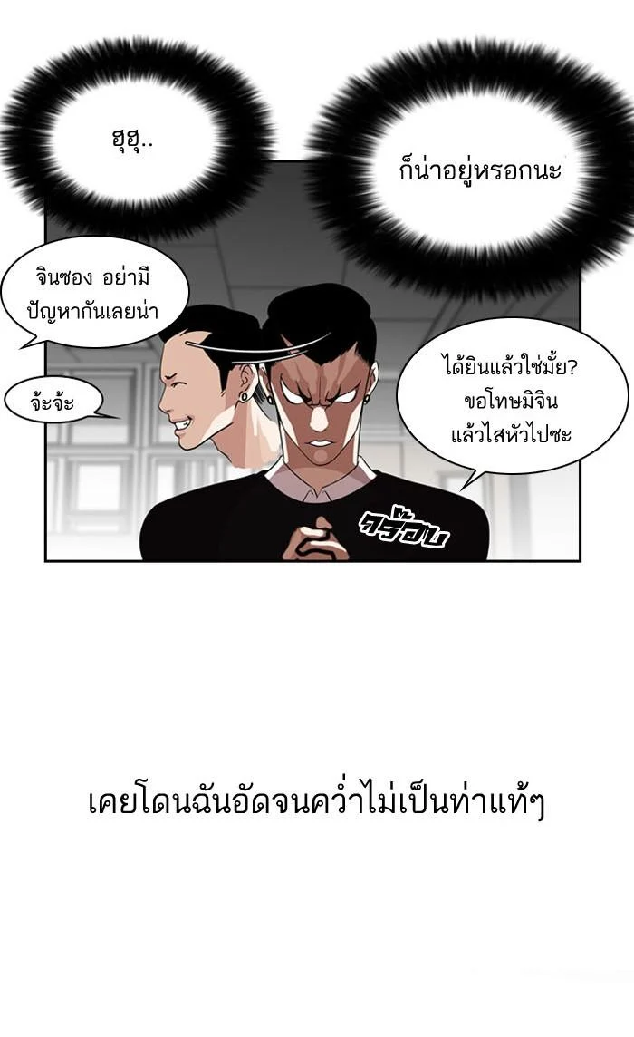 Lookism ตอนที่ 130 page 16
