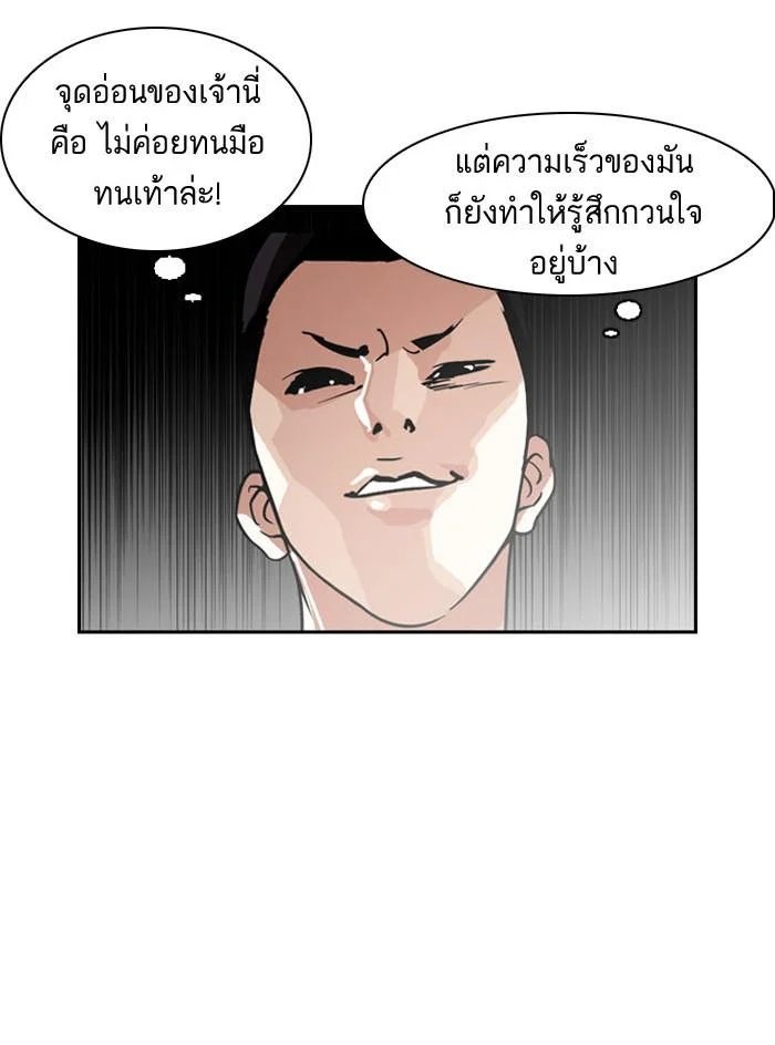 Lookism ตอนที่ 130 page 20