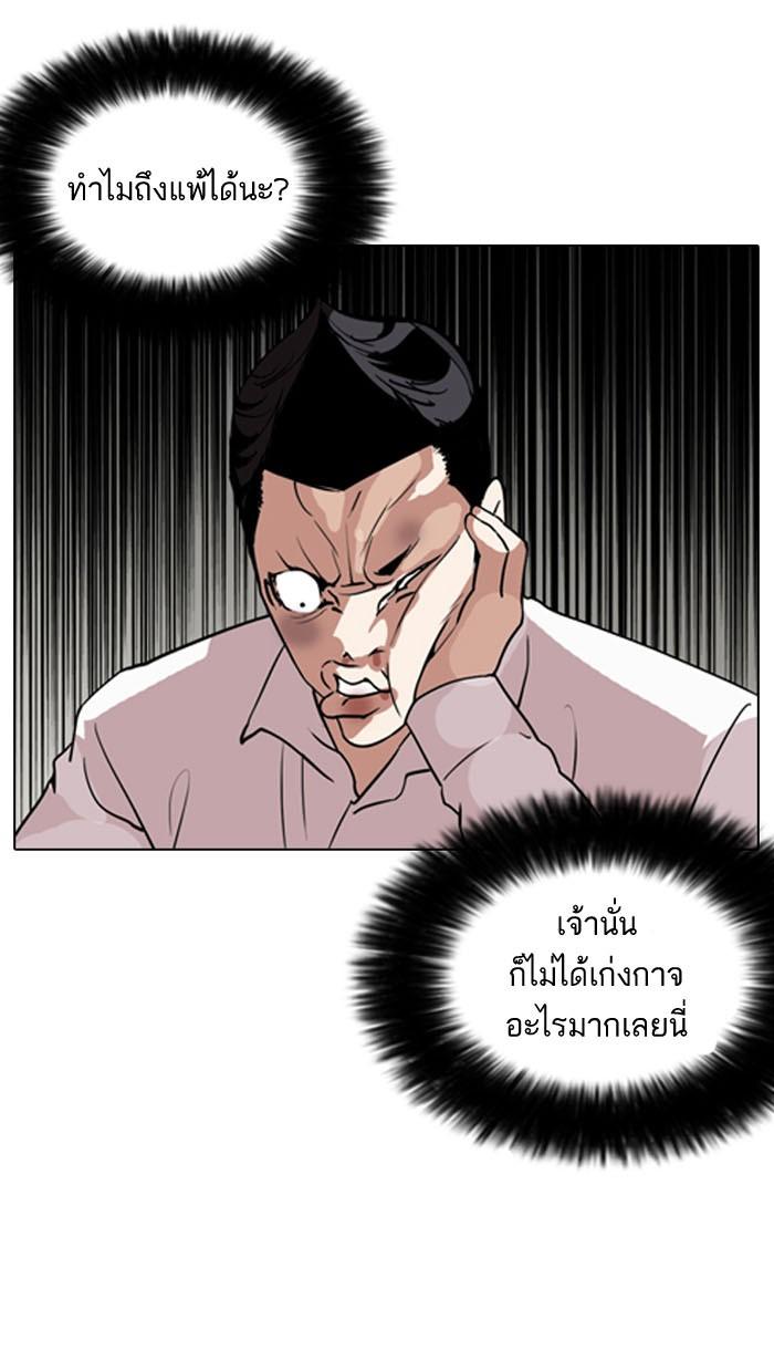 Lookism ตอนที่ 130 page 54
