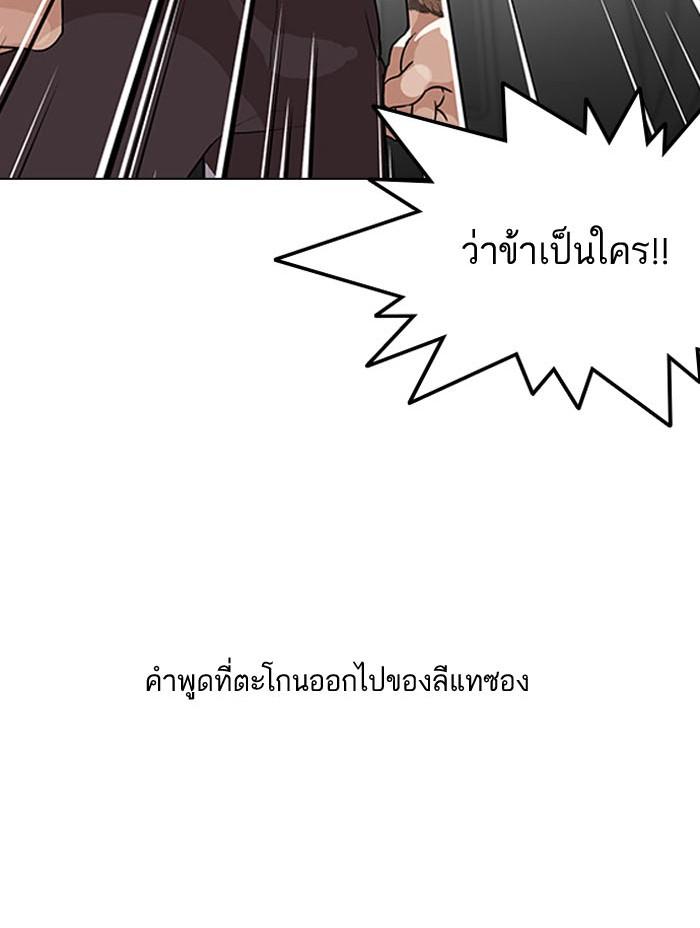 Lookism ตอนที่ 130 page 87