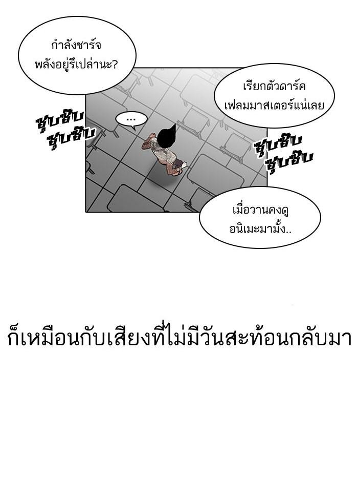 Lookism ตอนที่ 130 page 88