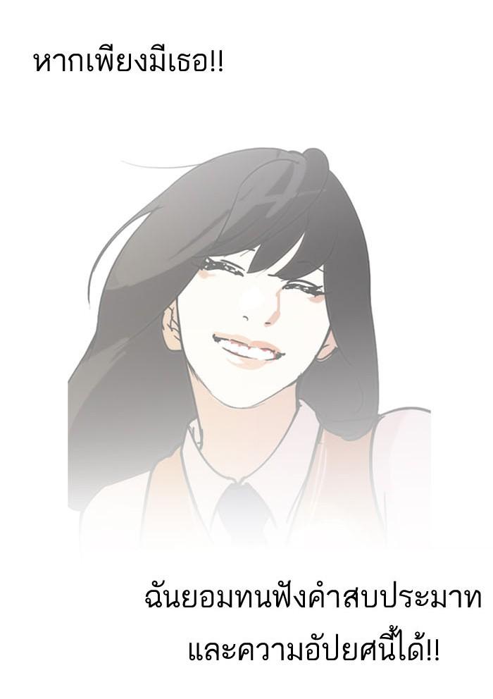 Lookism ตอนที่ 130 page 94