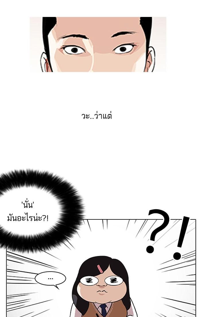 Lookism ตอนที่ 130 page 98