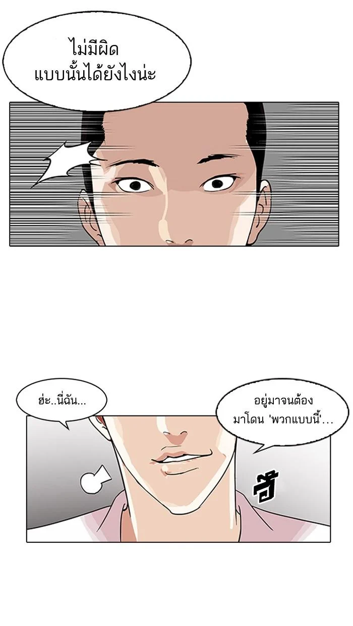 Lookism ตอนที่ 131 page 4