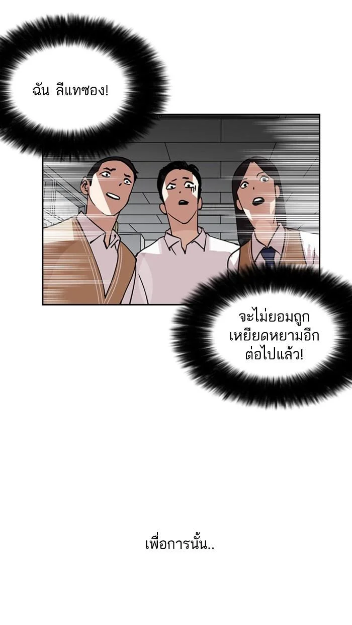 Lookism ตอนที่ 131 page 16