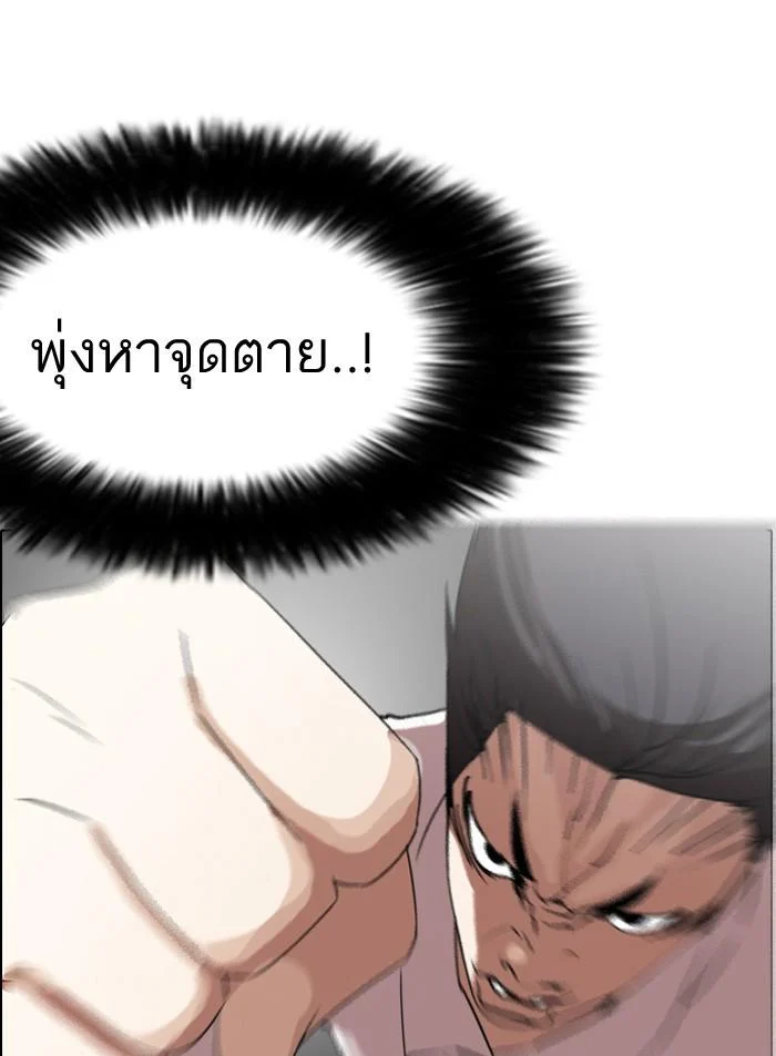 Lookism ตอนที่ 131 page 23