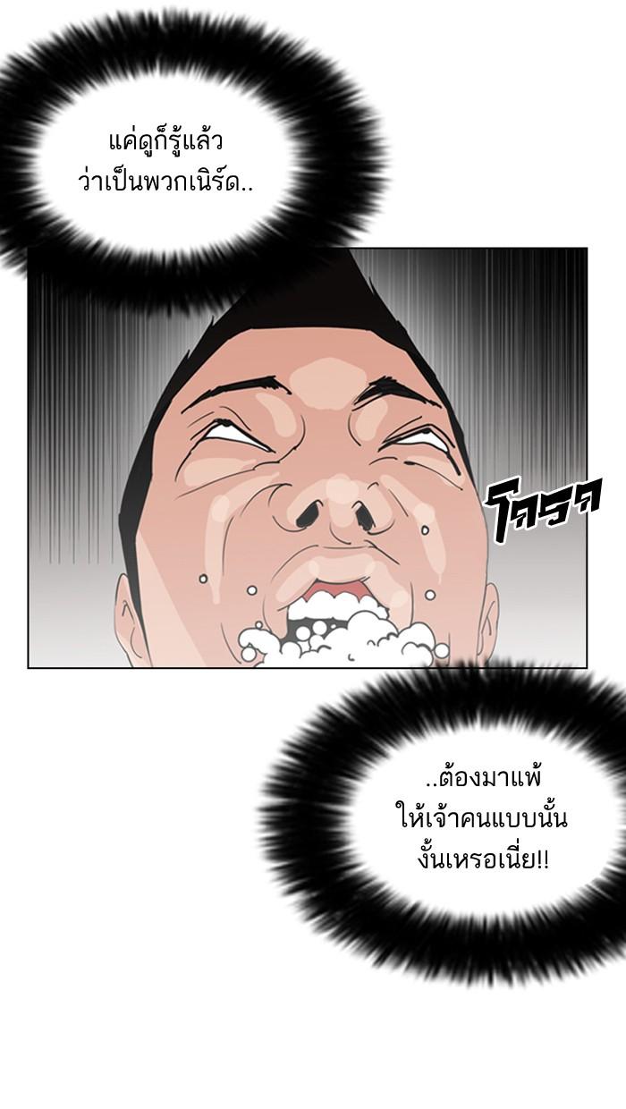 Lookism ตอนที่ 131 page 87