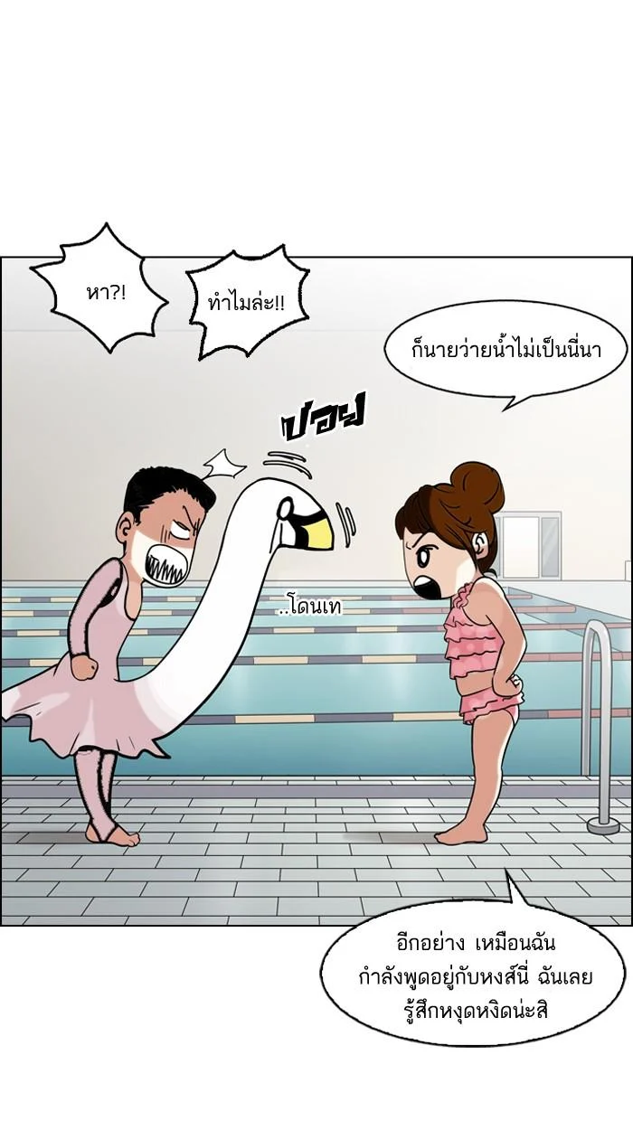 Lookism ตอนที่ 132 page 2