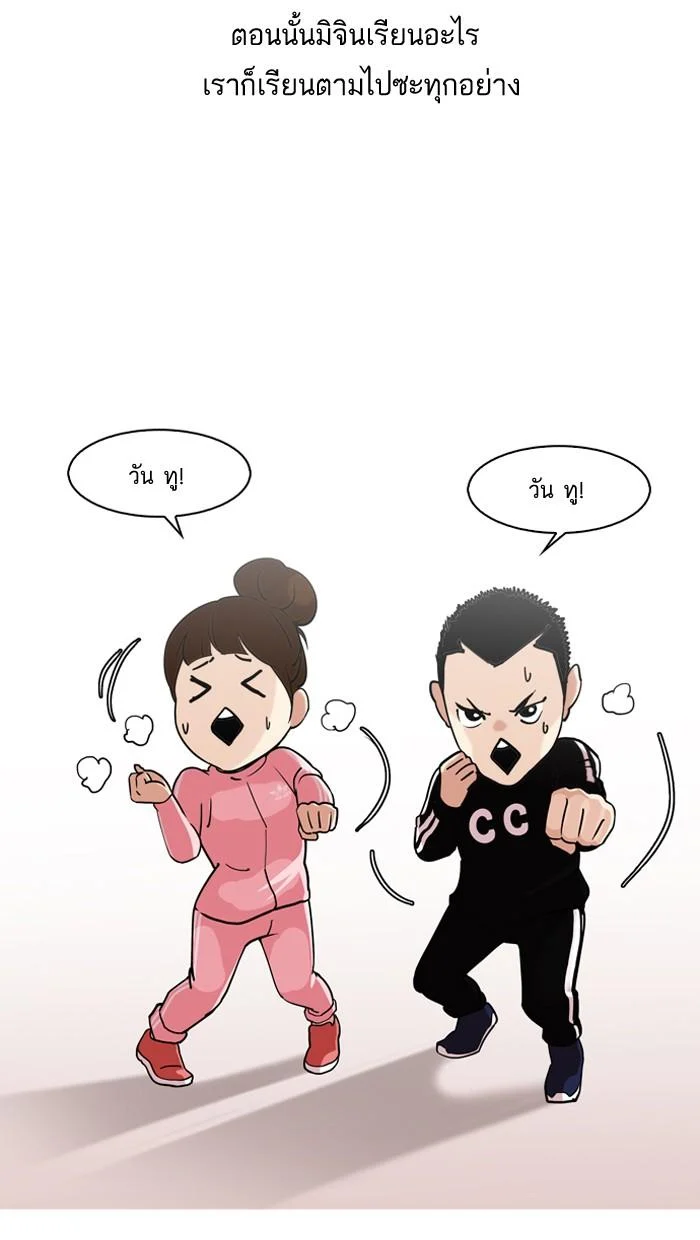 Lookism ตอนที่ 132 page 4