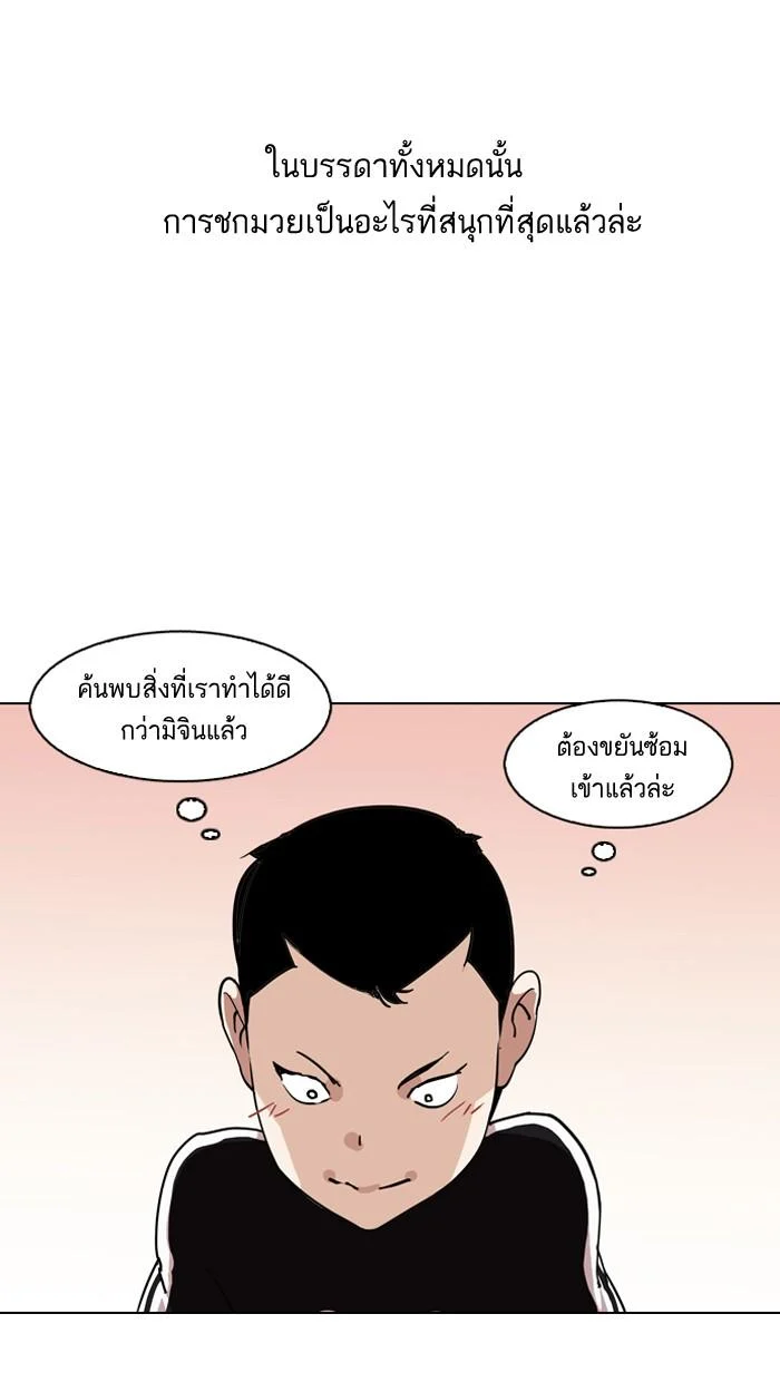 Lookism ตอนที่ 132 page 5