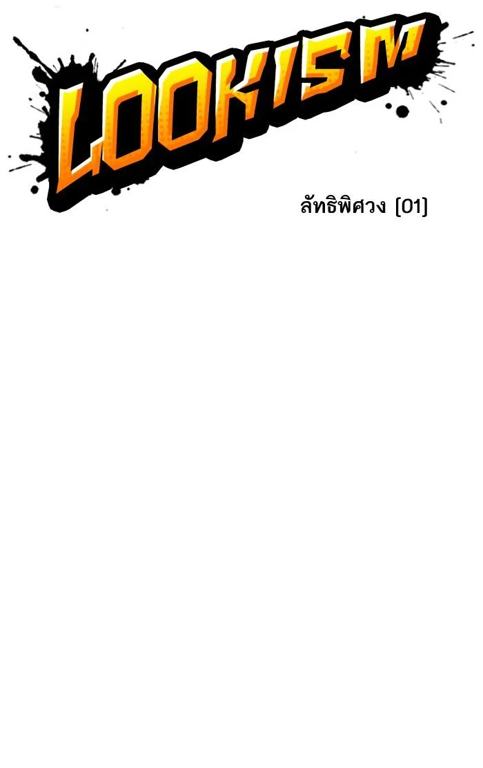 Lookism ตอนที่ 132 page 7