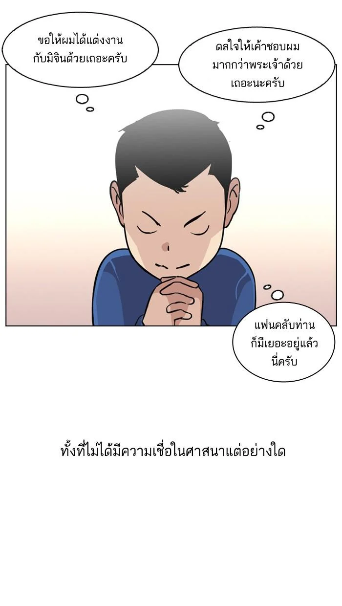 Lookism ตอนที่ 132 page 10