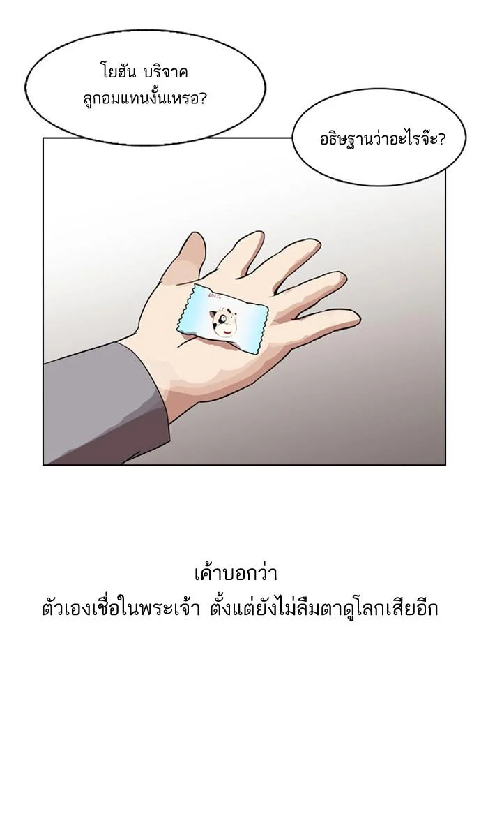 Lookism ตอนที่ 132 page 14