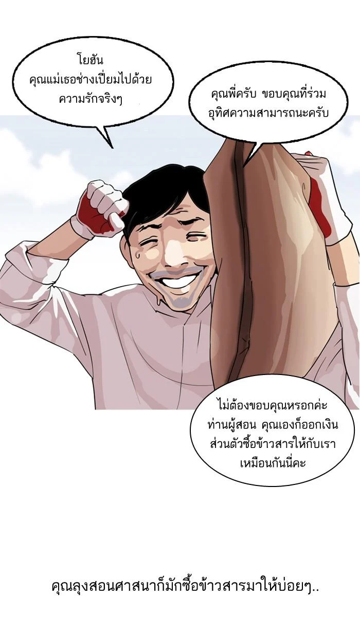 Lookism ตอนที่ 132 page 23