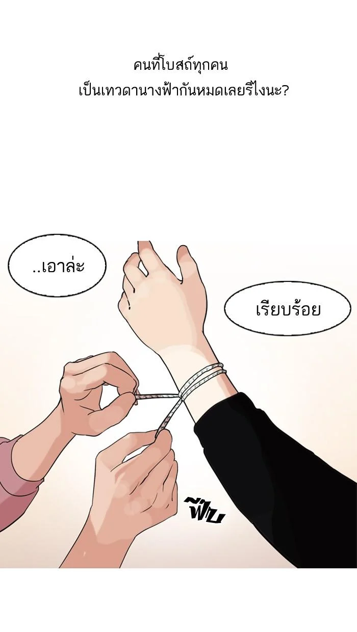 Lookism ตอนที่ 132 page 24