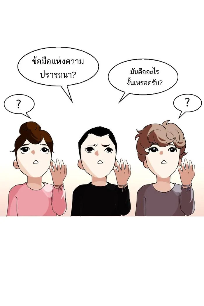 Lookism ตอนที่ 132 page 25