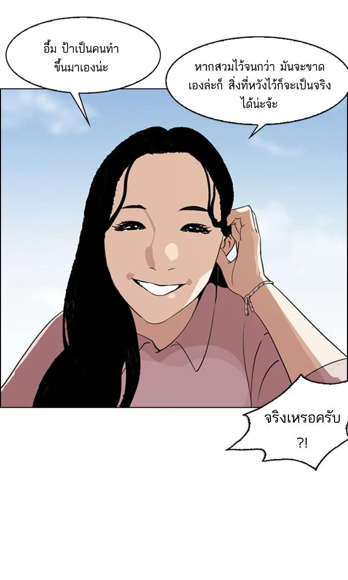 Lookism ตอนที่ 132 page 26