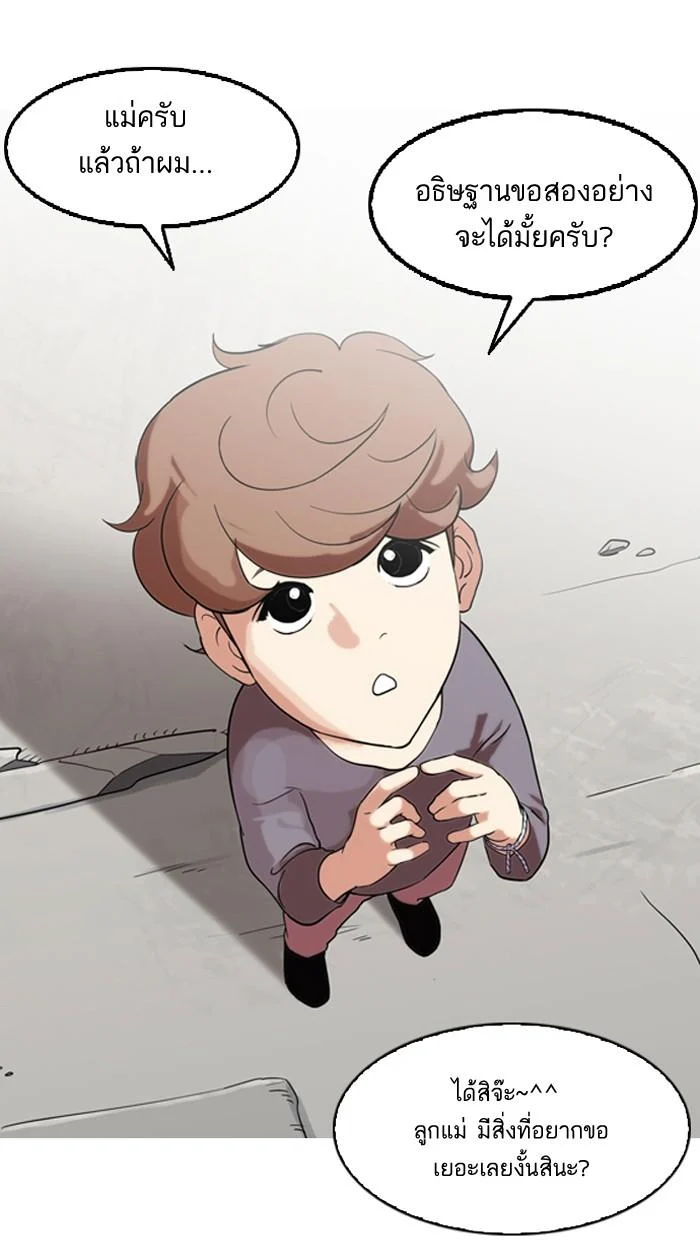 Lookism ตอนที่ 132 page 28