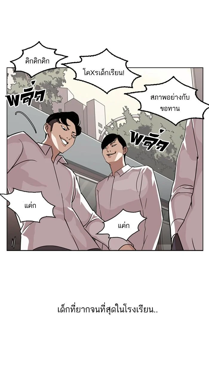 Lookism ตอนที่ 132 page 38
