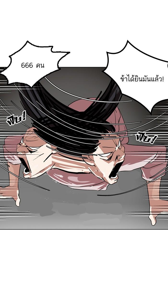 Lookism ตอนที่ 132 page 98