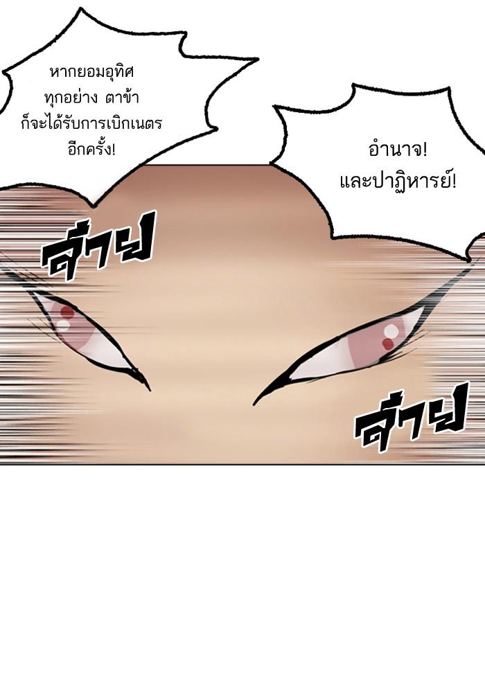 Lookism ตอนที่ 132 page 99