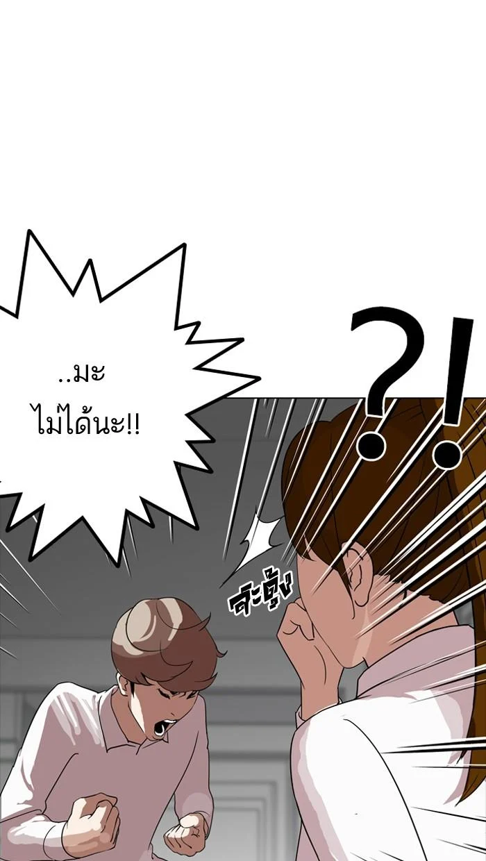 Lookism ตอนที่ 133 page 20