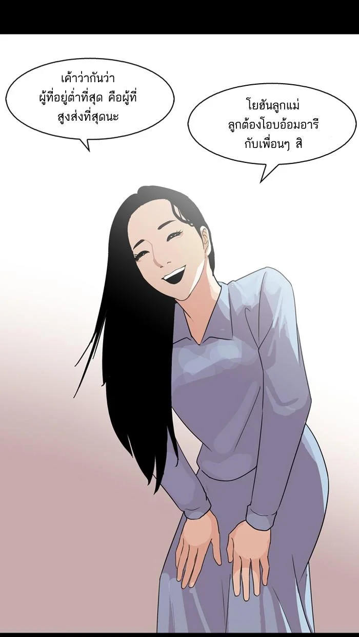 Lookism ตอนที่ 133 page 26