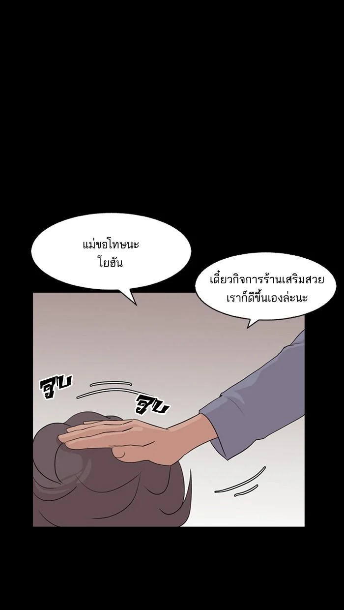 Lookism ตอนที่ 133 page 27