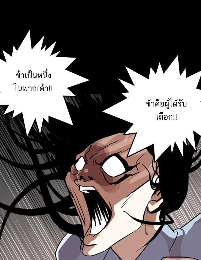 Lookism ตอนที่ 133 page 36