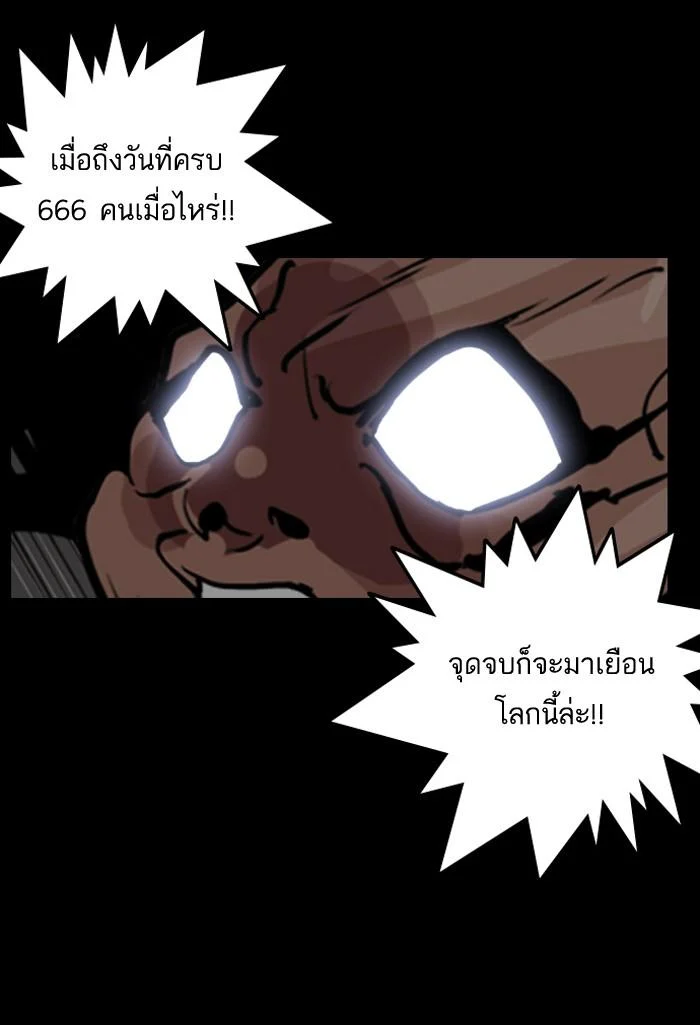 Lookism ตอนที่ 133 page 38