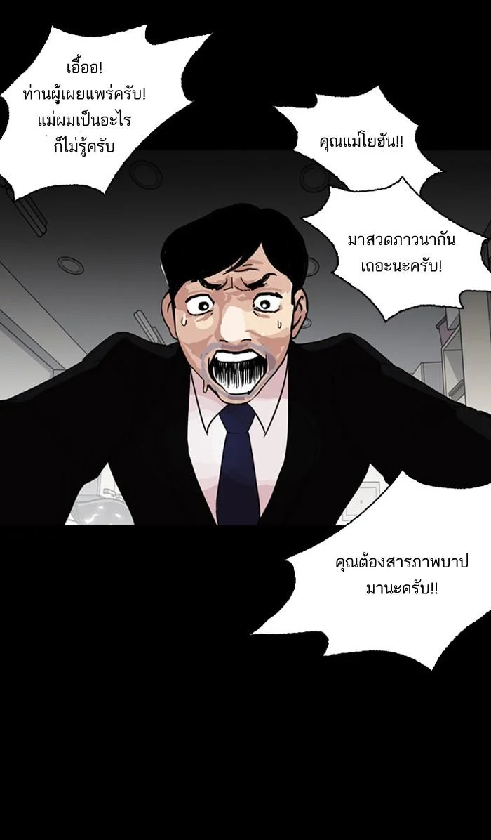 Lookism ตอนที่ 133 page 40