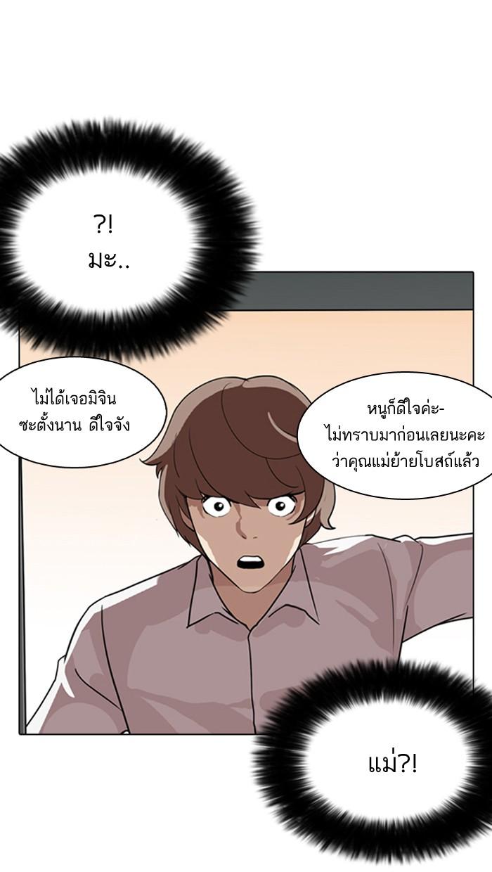 Lookism ตอนที่ 133 page 53