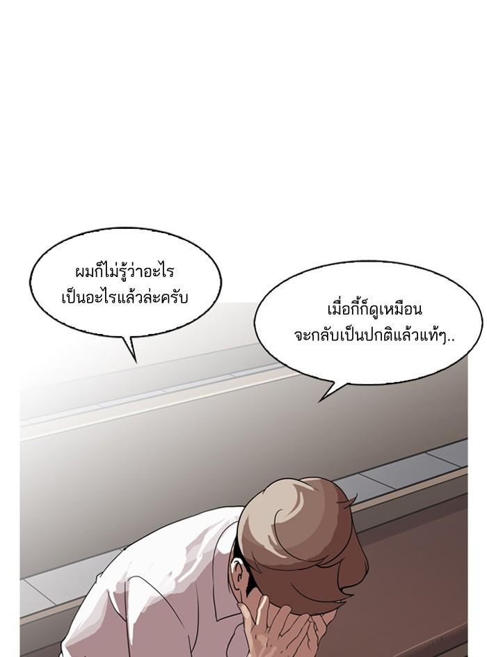 Lookism ตอนที่ 133 page 66