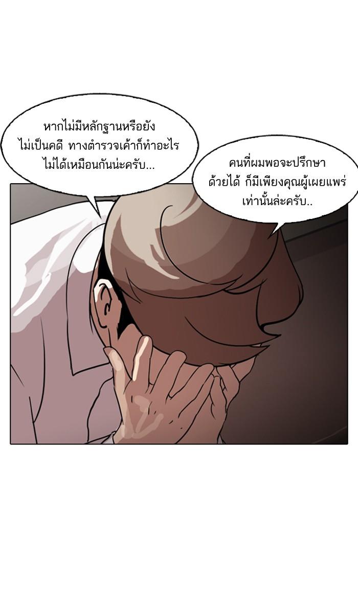 Lookism ตอนที่ 133 page 68