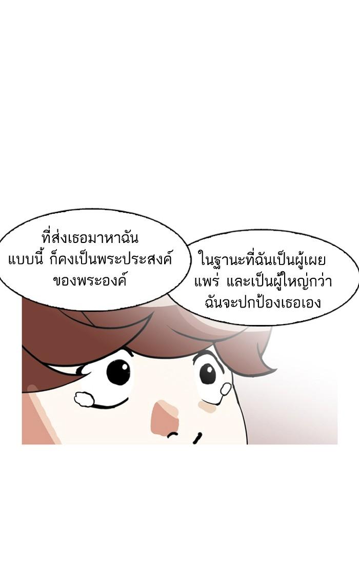 Lookism ตอนที่ 133 page 73