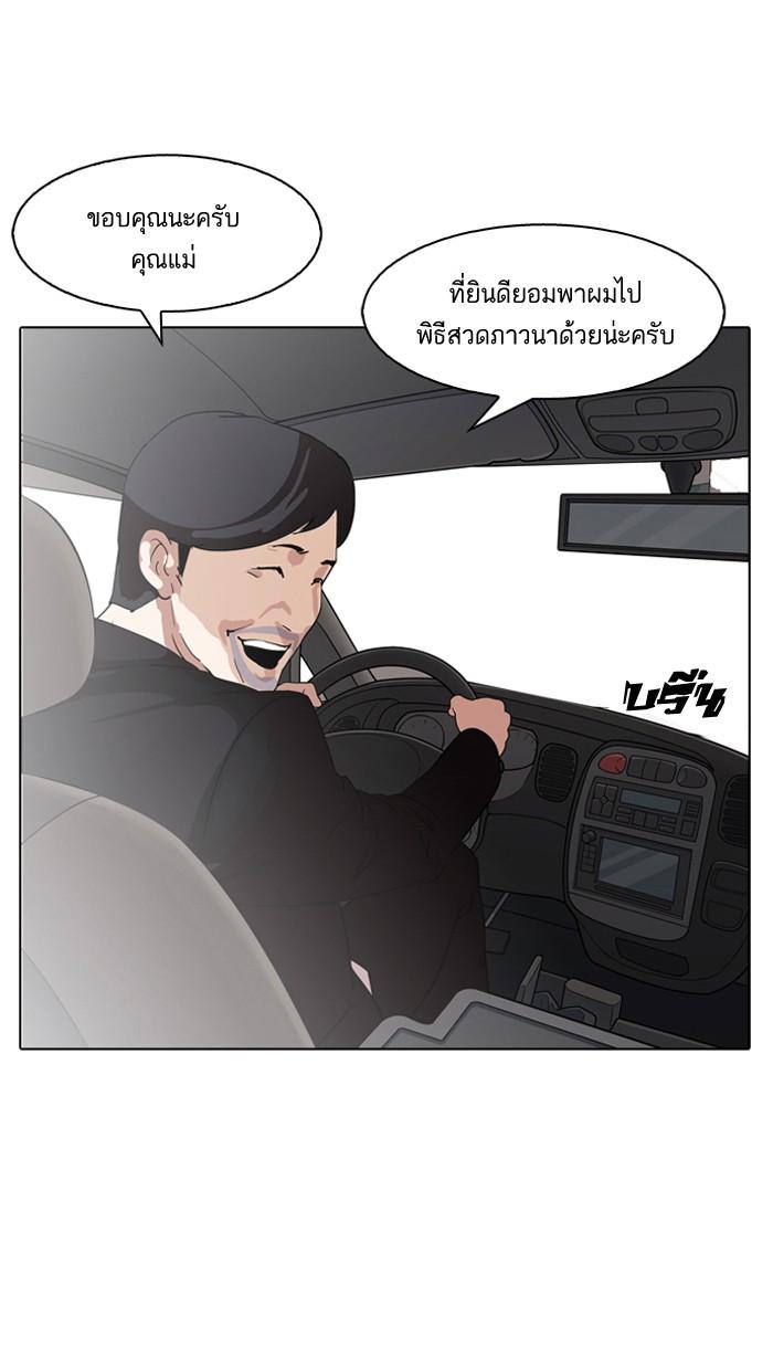 Lookism ตอนที่ 133 page 76