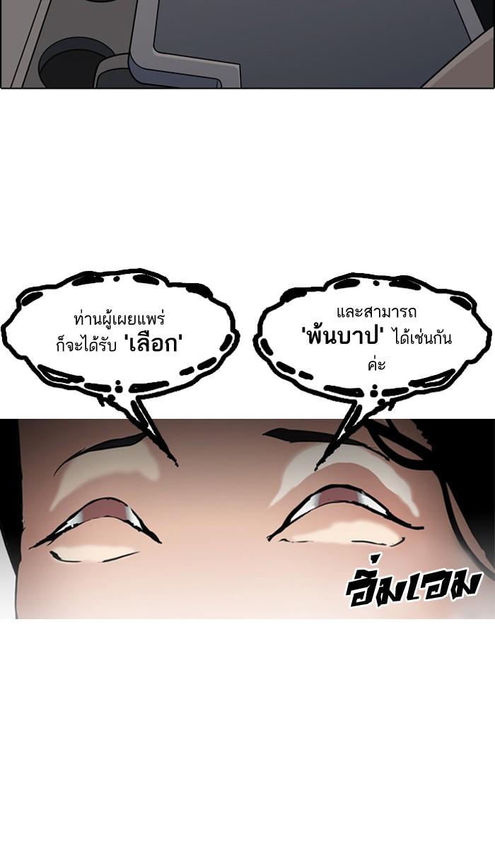 Lookism ตอนที่ 133 page 78