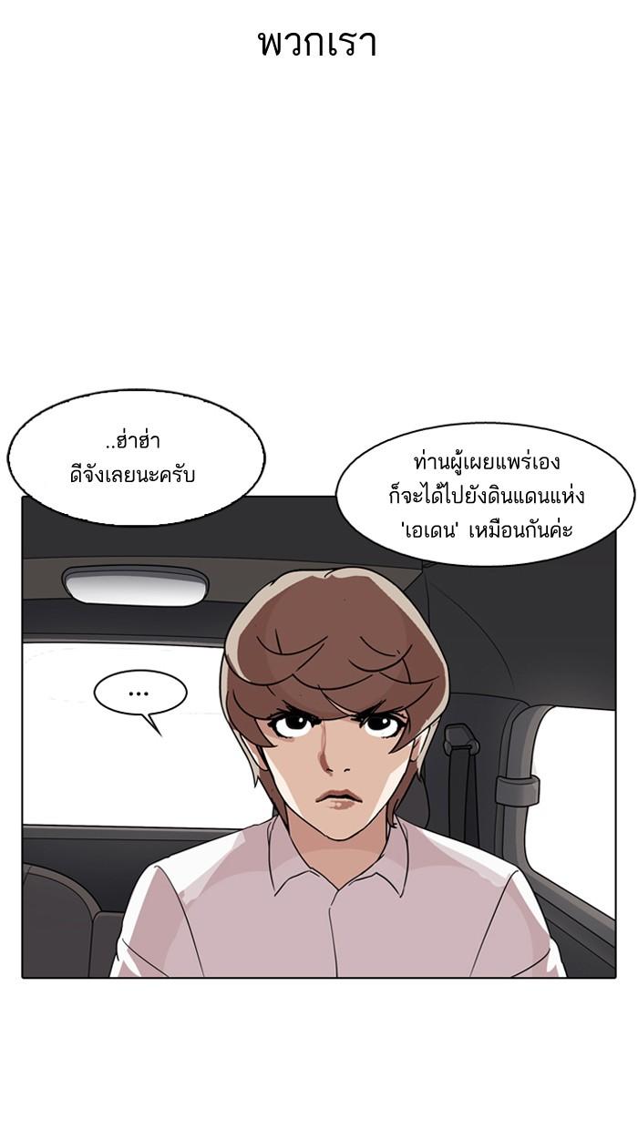Lookism ตอนที่ 133 page 80