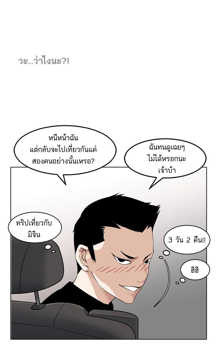 Lookism ตอนที่ 133 page 86